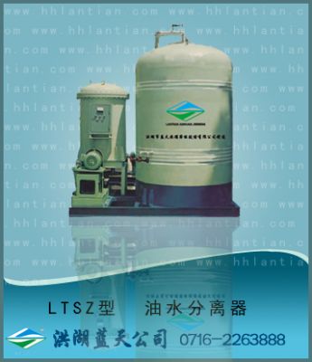 油水分离器 LTSZ型