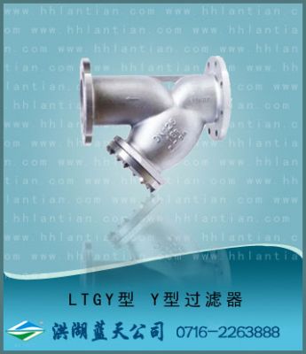 Y型过滤器 LTGY-Y型