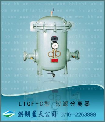 过滤分离器 LTGF型-C级