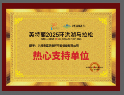 洪湖蓝天倾情助力2025环洪湖马拉松