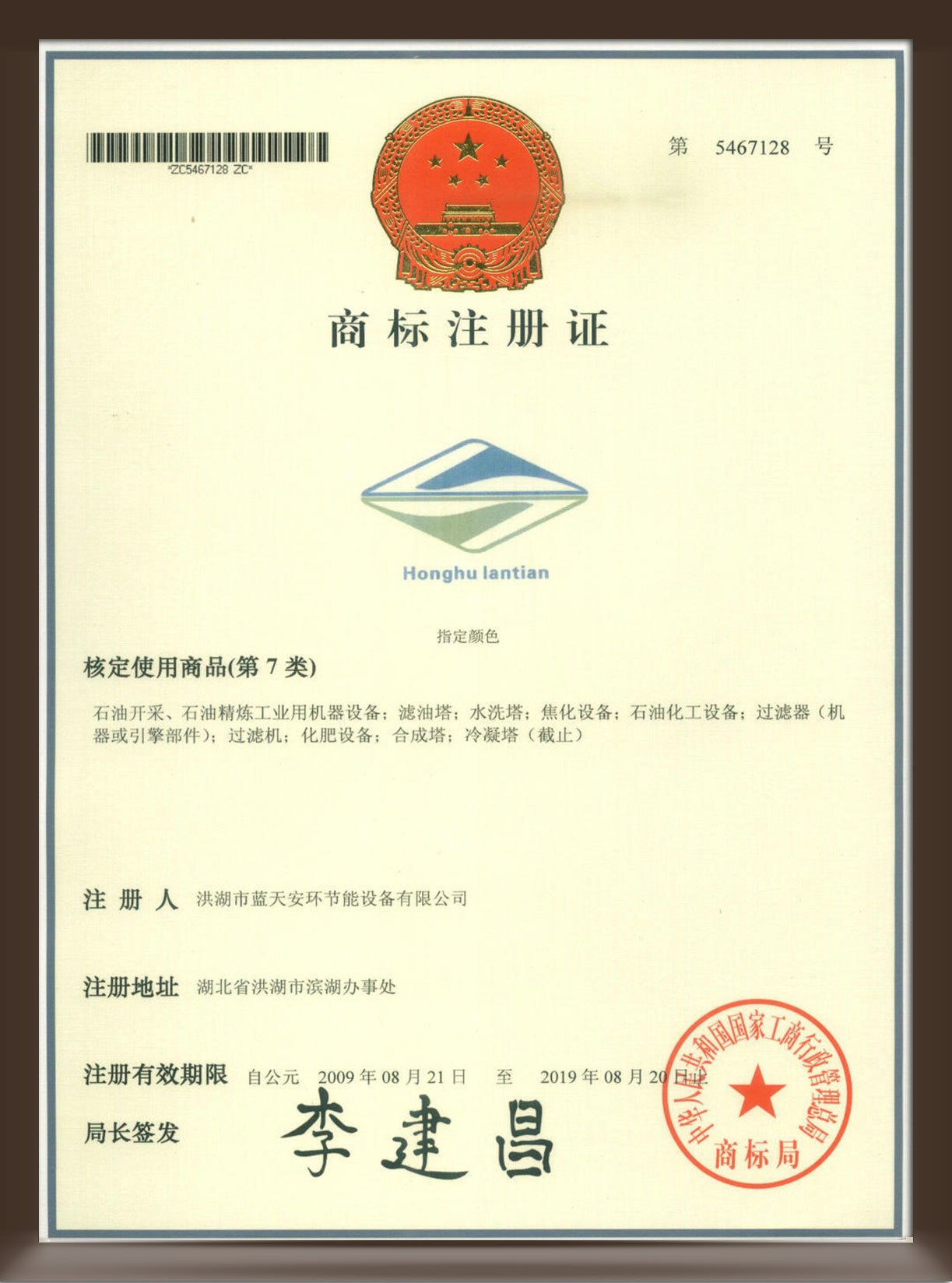 商标注册证