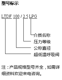 超低温呼吸阀